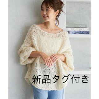 plage HANDKNITジャンボタム　ニット　有楽町店限定品