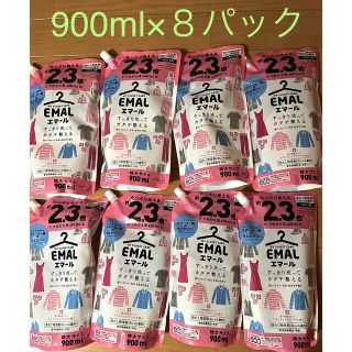 カオウ(花王)の新品未使用　エマール　酵素無し　詰め替え用　９００ml お得な8パック！(洗剤/柔軟剤)