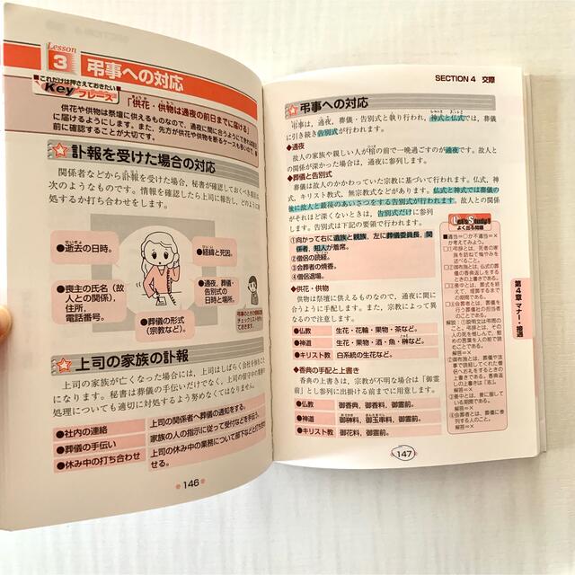 即日発送可❤️秘書検定 2級クイックマスター 送料込 エンタメ/ホビーの本(資格/検定)の商品写真