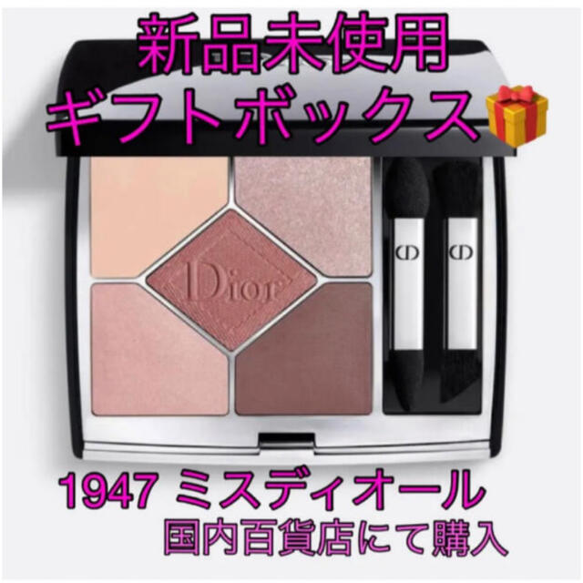 ☆ホワイトデー値下げ☆Diorアイシャドウ サンククルール