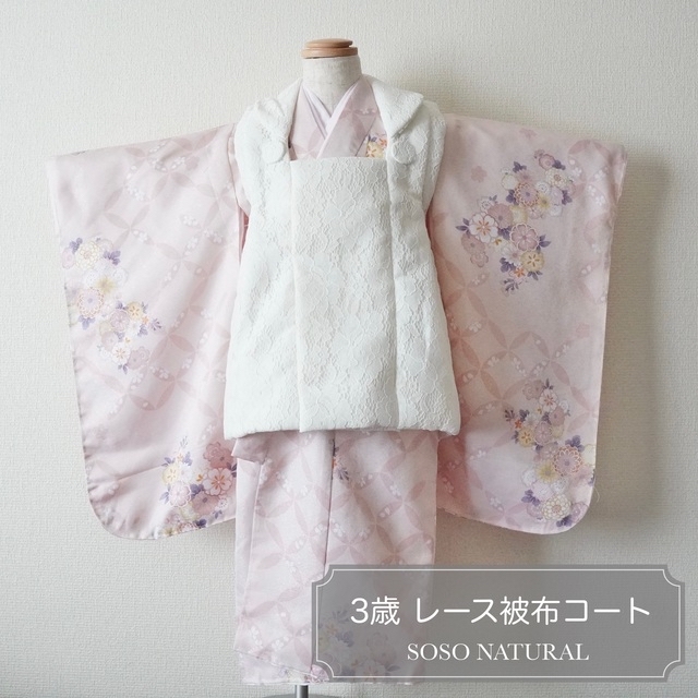 ピンクレース】七五三 3歳 着物 被布コートセット 女の子 【中古
