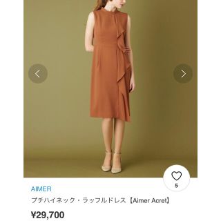 エメ(AIMER)の【美品】エメ　ドレス　パーティードレス　結婚式(ミディアムドレス)