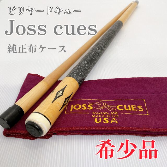 新しい 【良品】JOSS CUES ジョスキュー ビリヤードキュー シリアル