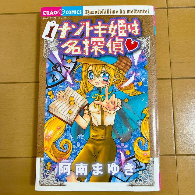 小学館 - ナゾトキ姫は名探偵１、ナゾトキ姫と魔本の迷宮 2冊セットの