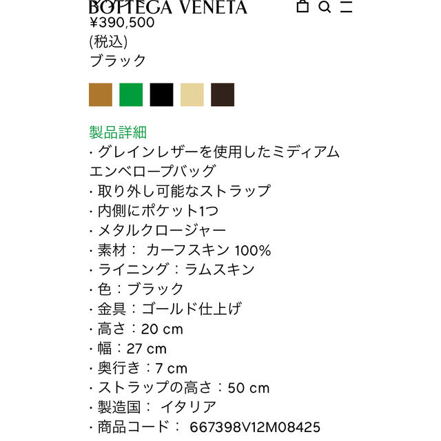 値下げbottega venetaボッテガヴェネタ☆マウント黒ショルダーバック