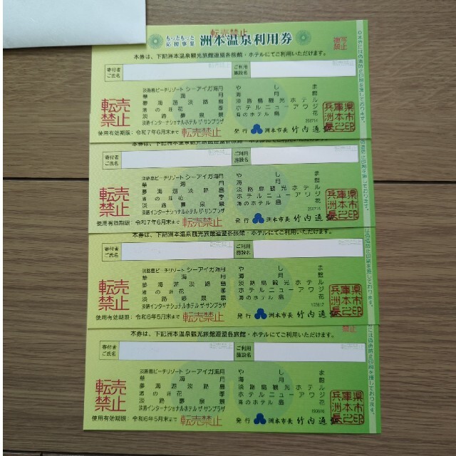 洲本温泉利用券4枚 チケットの優待券/割引券(宿泊券)の商品写真
