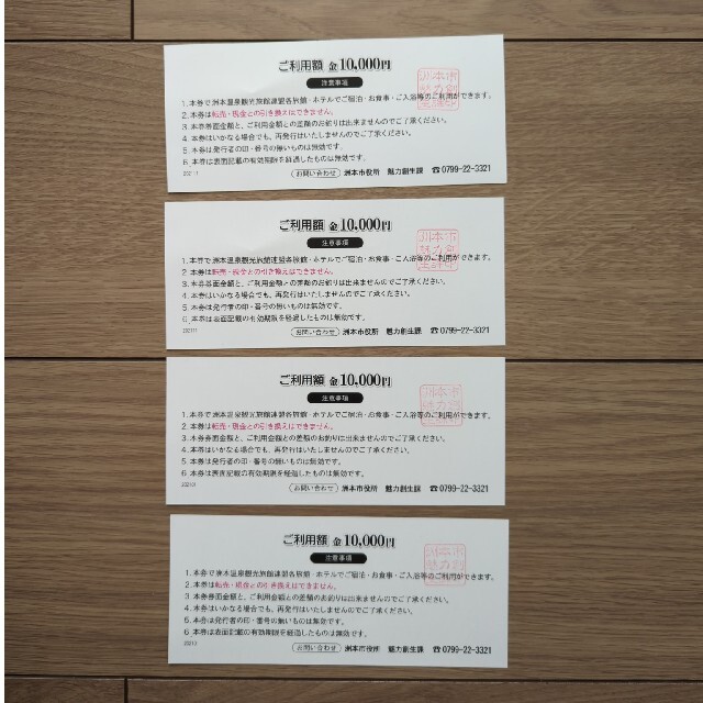 洲本温泉利用券4枚 チケットの優待券/割引券(宿泊券)の商品写真