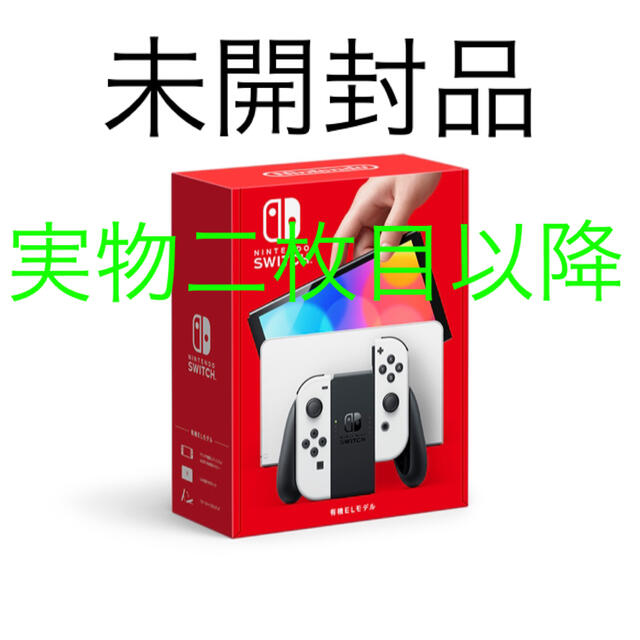 【新品未開封】Nintendo Switch 有機ELモデル ホワイト