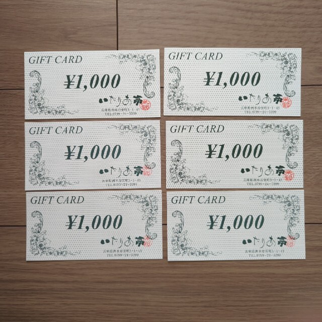 いたりあ亭利用券6000円 チケットの優待券/割引券(レストラン/食事券)の商品写真