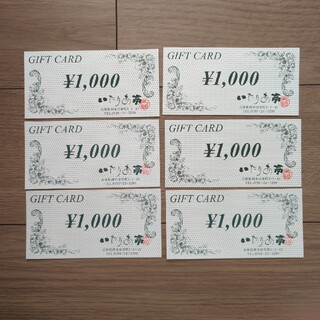 いたりあ亭利用券6000円(レストラン/食事券)