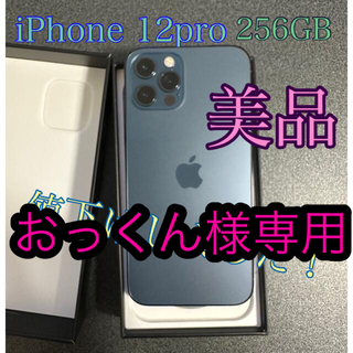アイフォーン(iPhone)のiPhone 12pro 256GB (スマートフォン本体)