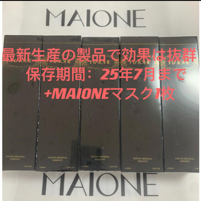 MAIONE マイオンニ美容液スプレー 100ml 5本小顔美白保湿期限限定