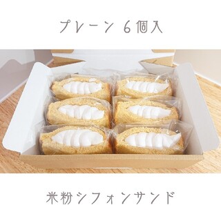 【 グルテンフリー 】米粉シフォンケーキサンド(菓子/デザート)
