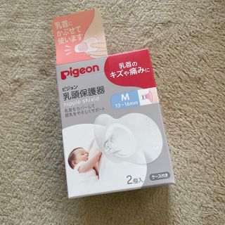 ピジョン(Pigeon)のPigeon♡乳頭保護器(その他)