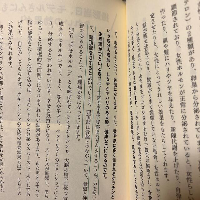 【美品】カラダのどこか痛いならあたまゴシゴシしなさい エンタメ/ホビーの本(健康/医学)の商品写真