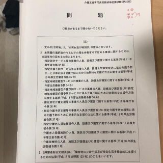 第25回　介護支援専門員　試験問題　ケアマネジャー(資格/検定)