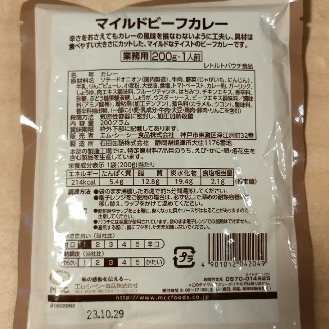 マイルドビーフカレー　200g ×2P 食品/飲料/酒の加工食品(レトルト食品)の商品写真