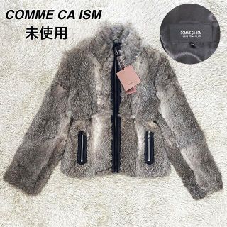 コムサイズム(COMME CA ISM)の未使用　コムサ　イズム　ラビット　ファーコート　レザー　グレー　タグ付　Mサイズ(毛皮/ファーコート)