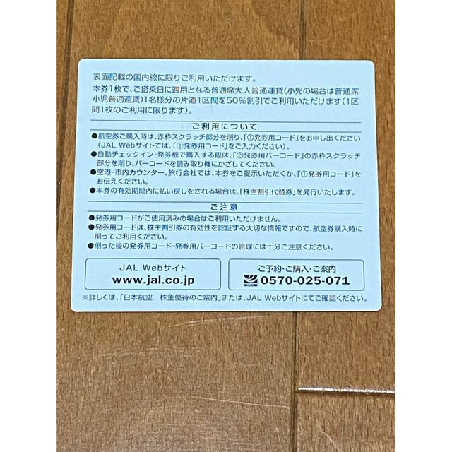 JAL(日本航空)(ジャル(ニホンコウクウ))のJAL 株主優待 チケットの優待券/割引券(その他)の商品写真