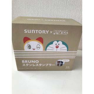 ドラえもん タンブラー bruno サントリー 未使用(キャラクターグッズ)