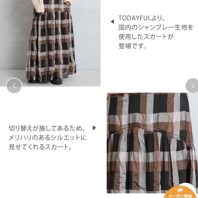 TODAYFUL シャンブレーチェックスカート - ロングスカート