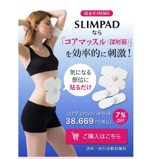 SLIMPAD お腹用/腕脚用 コスメ/美容のダイエット(エクササイズ用品)の商品写真