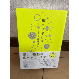 掬えば手には(文学/小説)