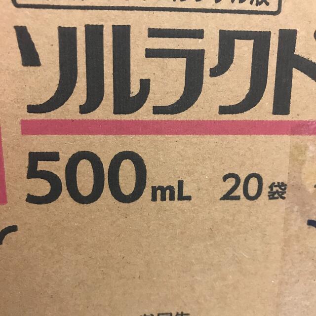 ソルラクト 500ml 20袋 まとめ