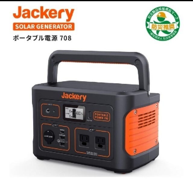 ポータブル電源　Jackery 708Wh 新品未使用