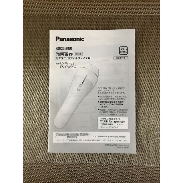 Panasonic(パナソニック)の光エステ　光美容器（ボディ&フェイス）ES-WP82-S スマホ/家電/カメラの美容/健康(ボディケア/エステ)の商品写真