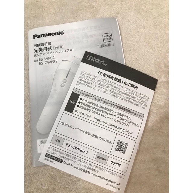 Panasonic(パナソニック)の光エステ　光美容器（ボディ&フェイス）ES-WP82-S スマホ/家電/カメラの美容/健康(ボディケア/エステ)の商品写真