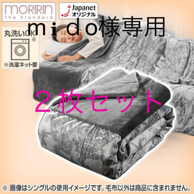 モリリン あったか6層毛布 モリリン あったか6層毛布