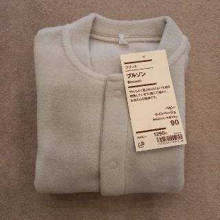 ムジルシリョウヒン(MUJI (無印良品))の【タグ付き未使用】90cm　無印良品フリースブルゾン(ジャケット/上着)