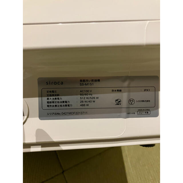 未使用 シロカ 2WAY 食器洗い乾燥機 SS-M151 ホワイト 食洗機 2