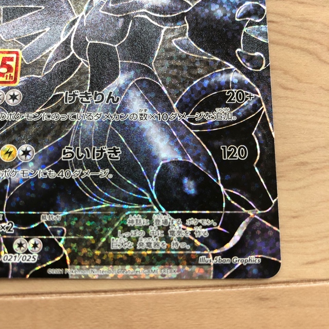 ポケモン(ポケモン)のポケモンカード　ゼクロム　プロモ　25th エンタメ/ホビーのトレーディングカード(シングルカード)の商品写真