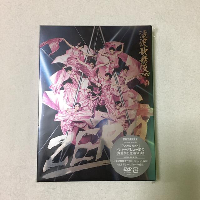 滝沢歌舞伎ZERO 初回生産限定盤