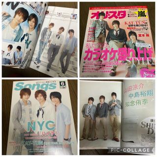 山田涼介 雑誌(アイドルグッズ)