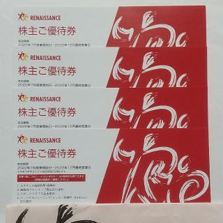 【匿名配送料込】ルネサンス　株主優待券　4枚セット(フィットネスクラブ)