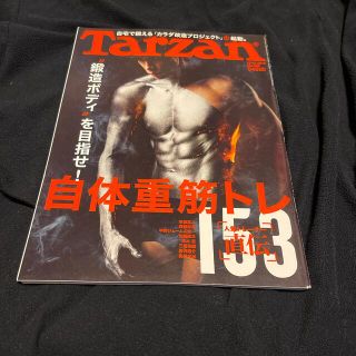 Tarzan (ターザン) 2015年 12/10号(その他)