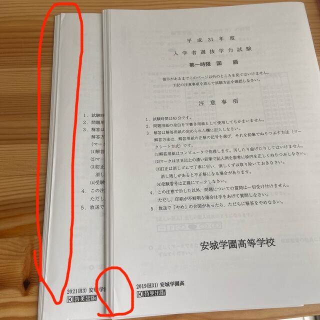 【入試過去問題集】安城学園高等学校 ２０２２年春受験用 エンタメ/ホビーの本(語学/参考書)の商品写真