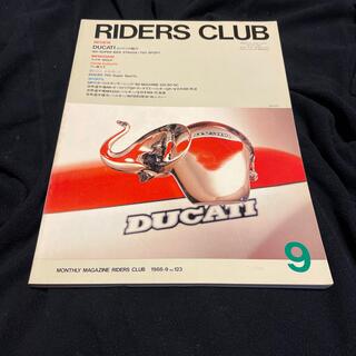 RIDERS CLUB 1988.09 (カタログ/マニュアル)