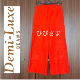 デミルクスビームス(Demi-Luxe BEAMS)のデミルクス ビームス Demi-Luxe BEAMS リネンパンツ 交渉可能(カジュアルパンツ)