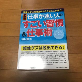 図解仕事が速い人のすごい習慣＆仕事術(ビジネス/経済)