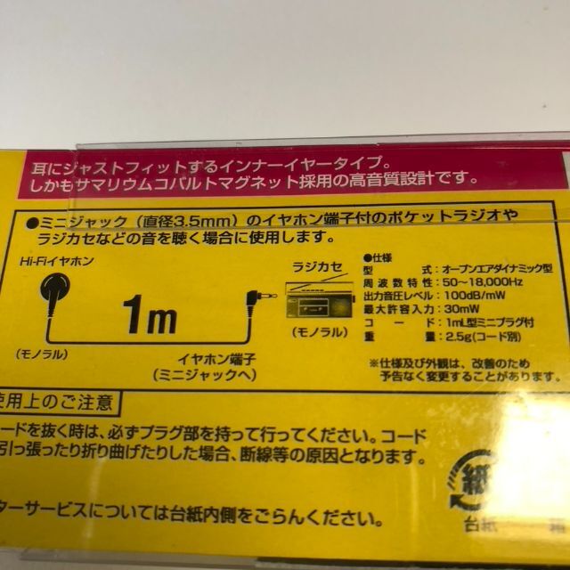 Victor(ビクター)の【未使用品】Victor モノラルイヤホン スマホ/家電/カメラのオーディオ機器(ヘッドフォン/イヤフォン)の商品写真