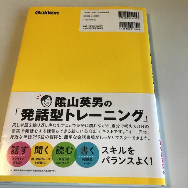 学研(ガッケン)のしゃべって覚える小学生の英会話Ｔａｌｋｉｎｇ　Ｔｉｍｅ １ エンタメ/ホビーの本(語学/参考書)の商品写真