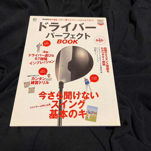 ドライバ－パ－フェクトＢＯＯＫ この一冊でテクニックからギアまで！ エンタメ/ホビーの本(趣味/スポーツ/実用)の商品写真