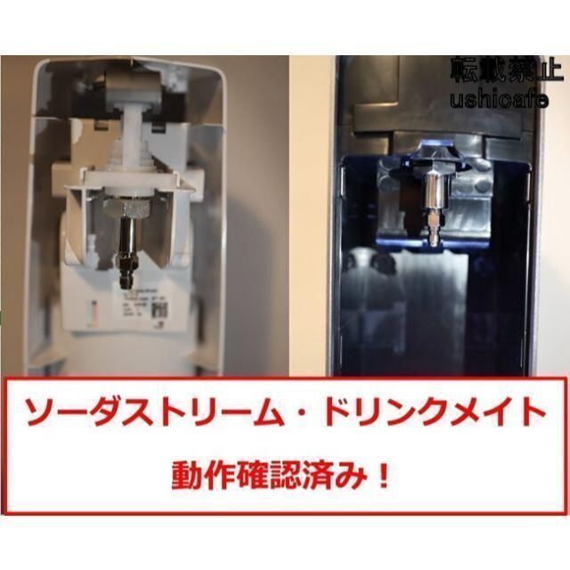 ソーダストリーム ドリンクメイト ミドボン直結アダプタホース(1.5m)取説付の通販 by うしたろう's shop|ラクマ