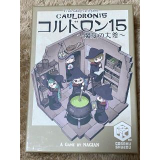 コルドロン15 〜魔女の大釜〜(その他)