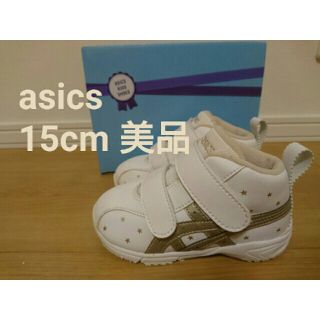 アシックス(asics)の美品 アシックス 15㎝ スニーカー キッズ(スニーカー)