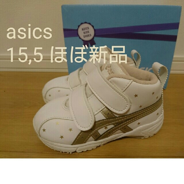 asics(アシックス)の ほぼ 新品 アシックス キッズ 15､5 キッズ/ベビー/マタニティのキッズ靴/シューズ(15cm~)(スニーカー)の商品写真